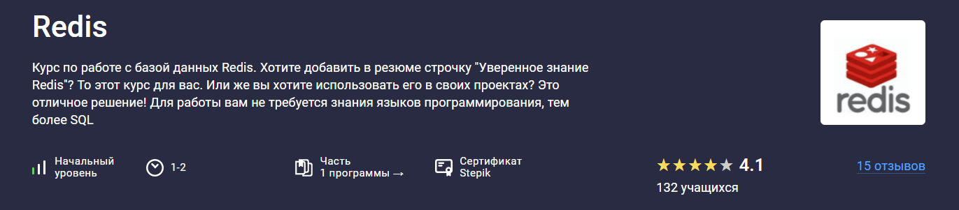 [Stepik] Максим Крупчатников ― Redis (2025)_0.png